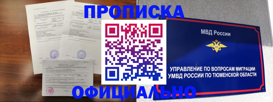 прописка ребенка в Бабаево
