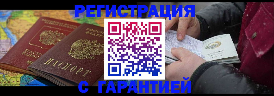 прописка для кредита в Бабаево