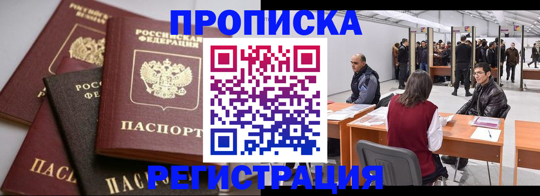временная регистрация для всех в Бабаево